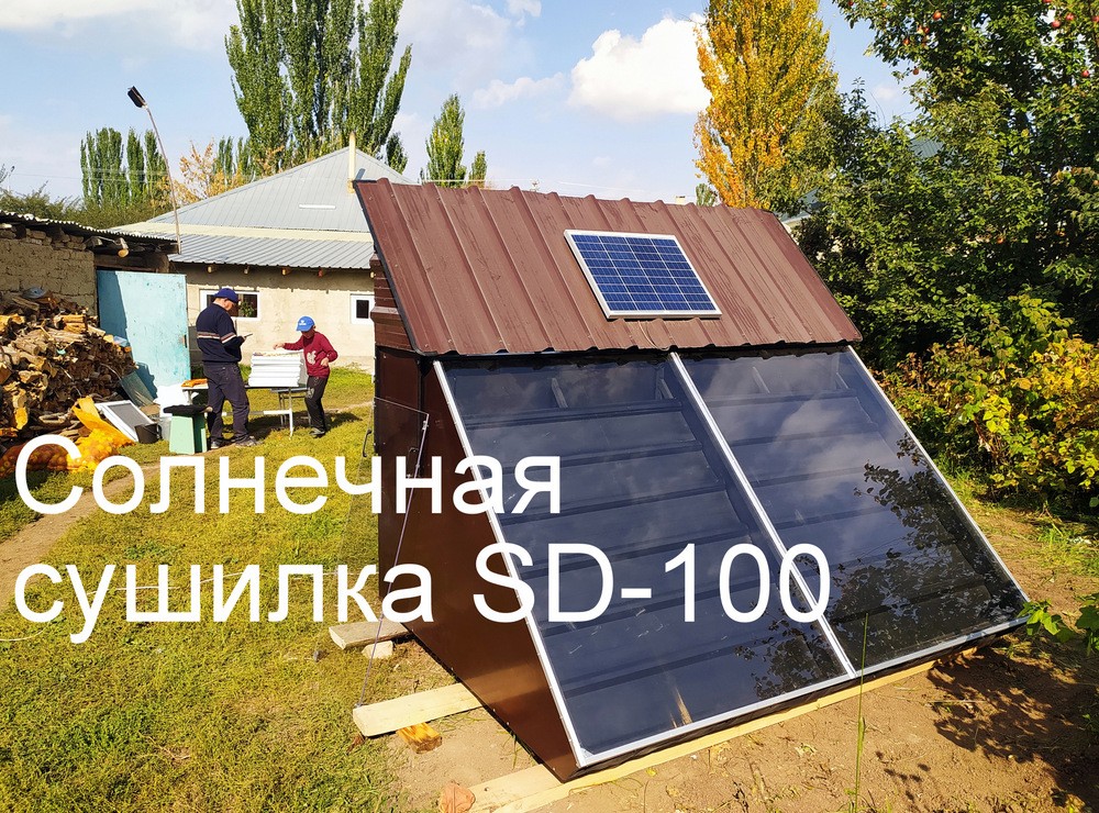 солнечная сушилка SD-100