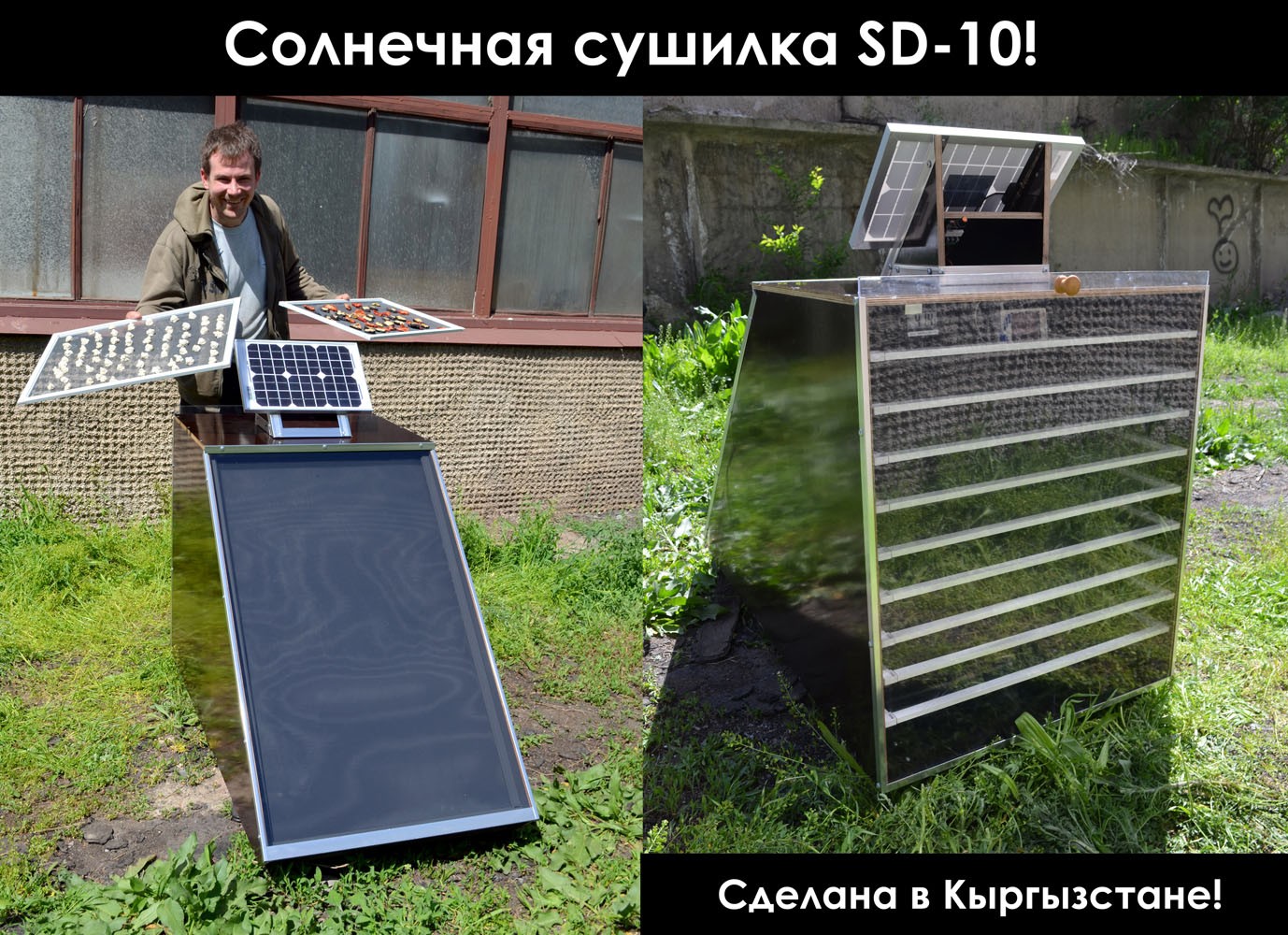 солнечная сушилка SD-10